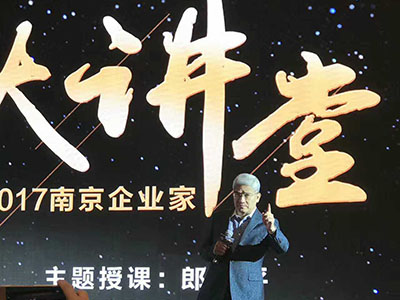 鴨業(yè)協(xié)會(huì)組織參加“2017南京企業(yè)家大講堂”聆聽郎咸平教授講課