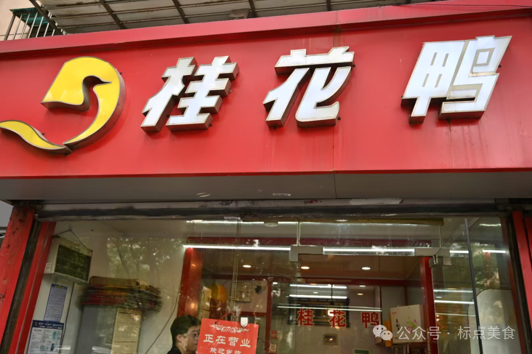 沒有一只鴨子能活著游出南京？【標(biāo)點(diǎn)美食報(bào)道】