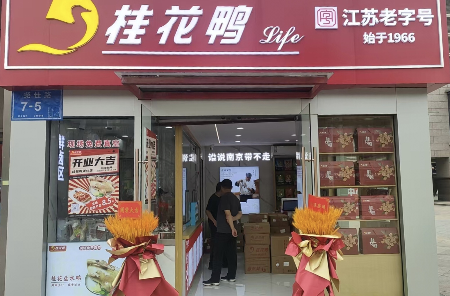 桂花鴨堯化門與丁家莊Life門店，煥新歸來，雙喜臨門！