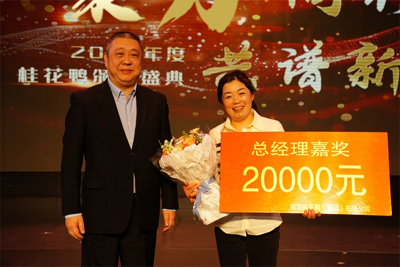 聚力同行  共譜新篇 | 暖心嘉獎(jiǎng)，助力前行！桂花鴨科巷店曹玉蘭店長(zhǎng)榮獲“總經(jīng)理嘉獎(jiǎng)”